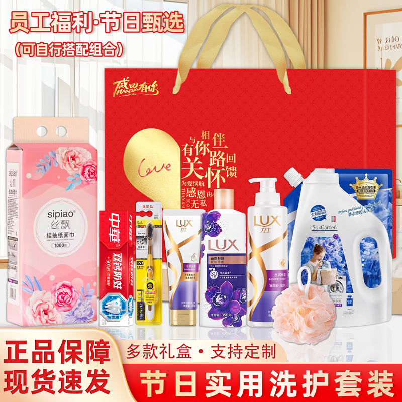 实用礼品洗护套装礼盒公司开业周年庆年会活动送客户员工福利礼品