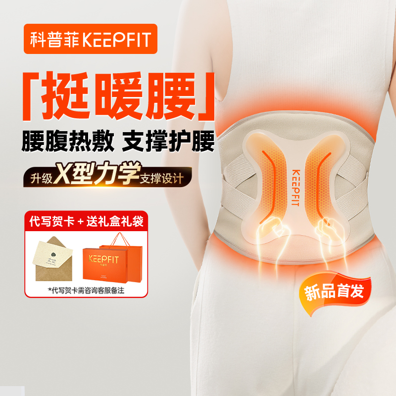 科普菲热灸支撑按摩护腰带KPF-W15S