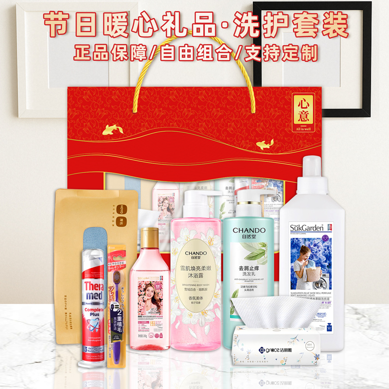 洗护套装礼盒公司年会活动员工福利洗漱套装实用工会奖品礼品定制