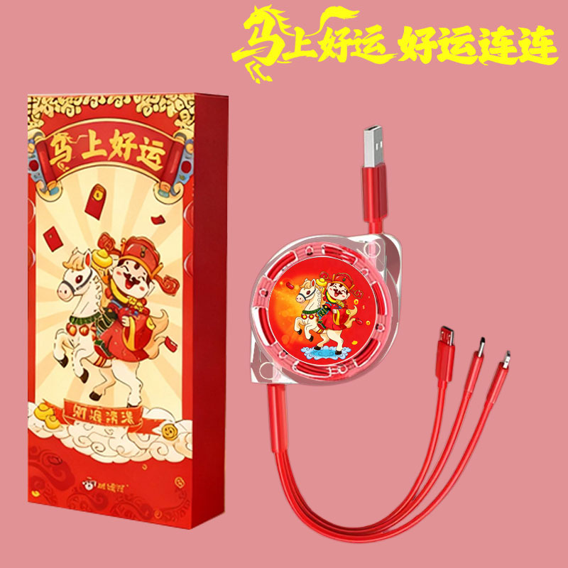 财滚滚一拖三拉伸数据线