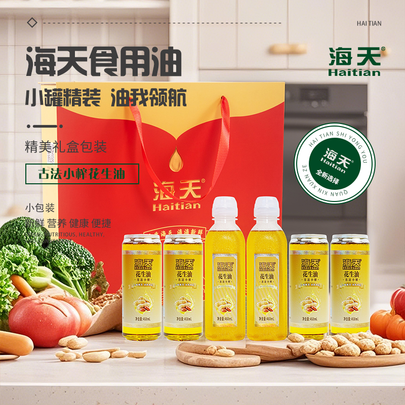 海天食用油非转基因花生油6件套468毫升*6HT-H603