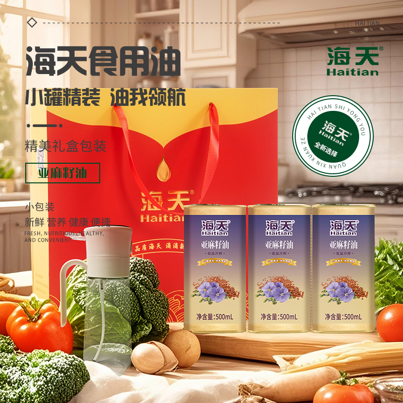 海天食用油非转基因亚麻籽油3件套（铁罐）HT-Y300T