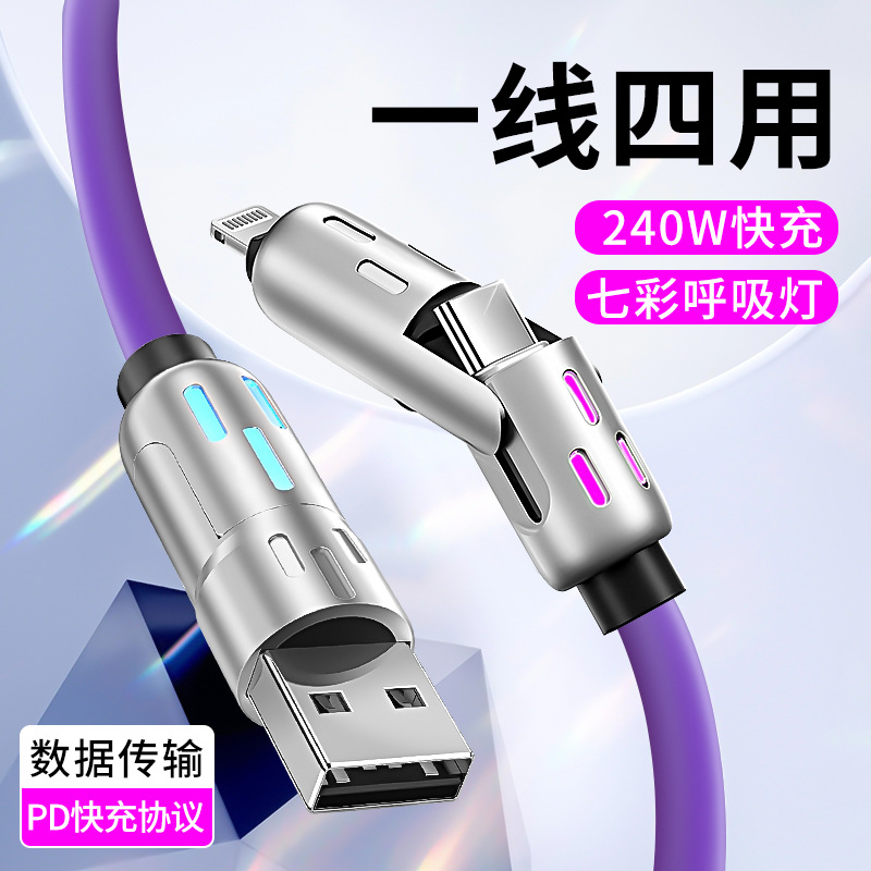 奥苏米S7七彩呼吸灯锌合金四合一快充数据线