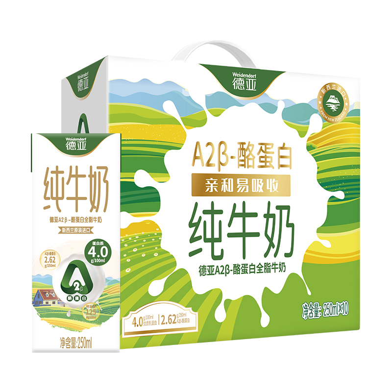 德亚A2β-酪蛋白全脂牛奶礼盒250ml*10