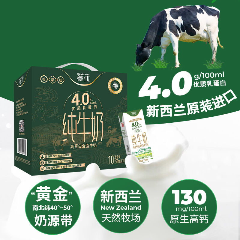 德亚4.0g全脂牛奶250*10礼盒（尊享版）