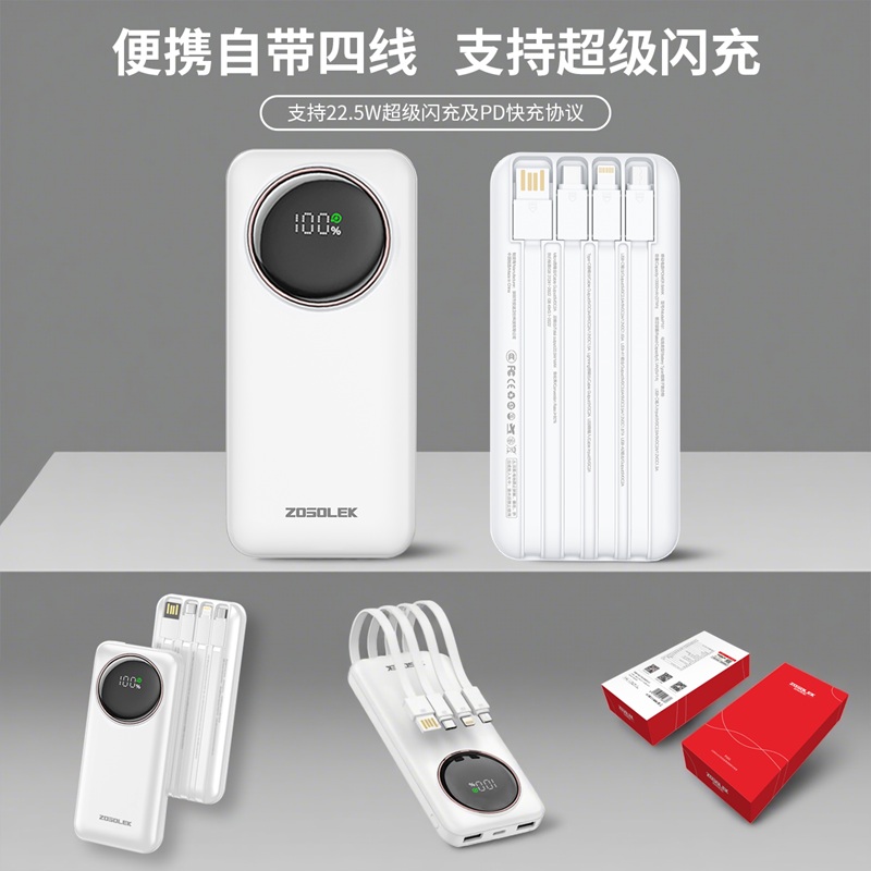 致尚丽和10000mAh快充自带四线移动电源P101