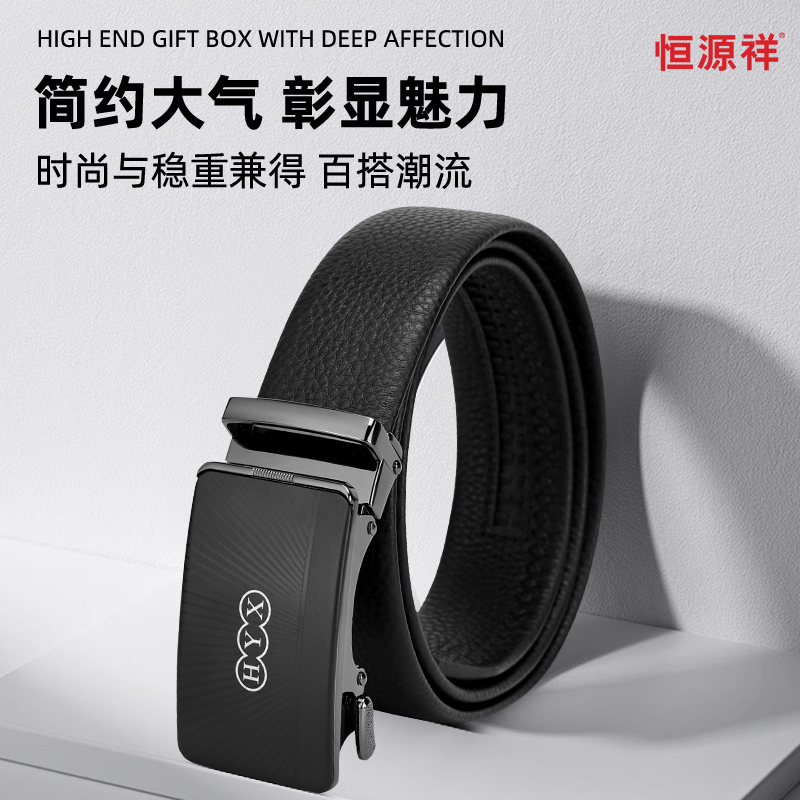 恒源祥针扣皮带HYXP010黑色