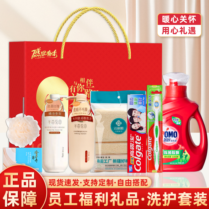 洗护套装礼盒公司开业周年庆年会活动实用礼品送客户员工福利礼品