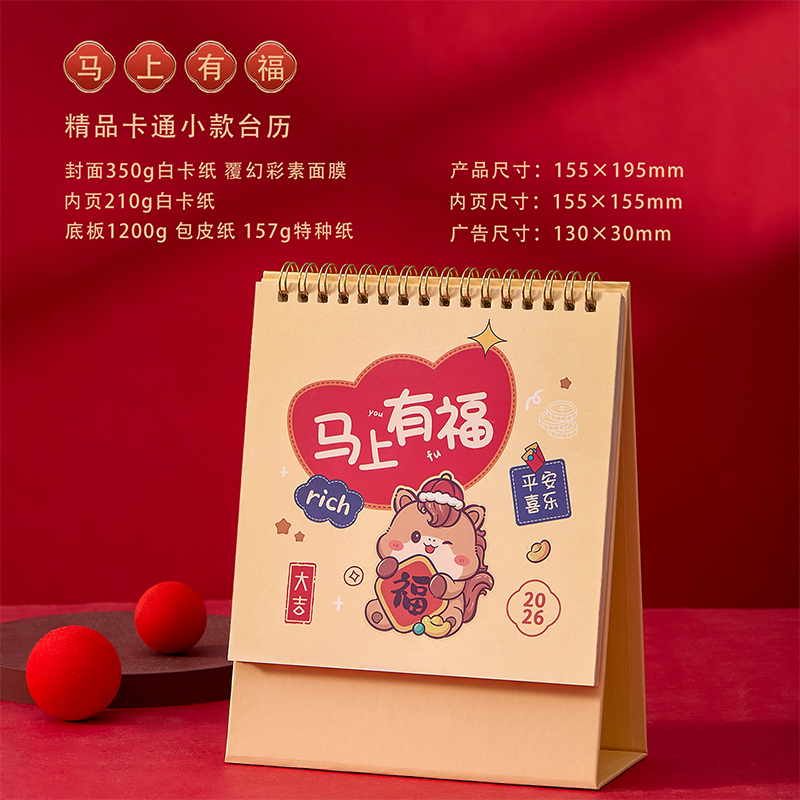 一辈子：2026马年新款迷你台历日历专版定制创意桌面摆件