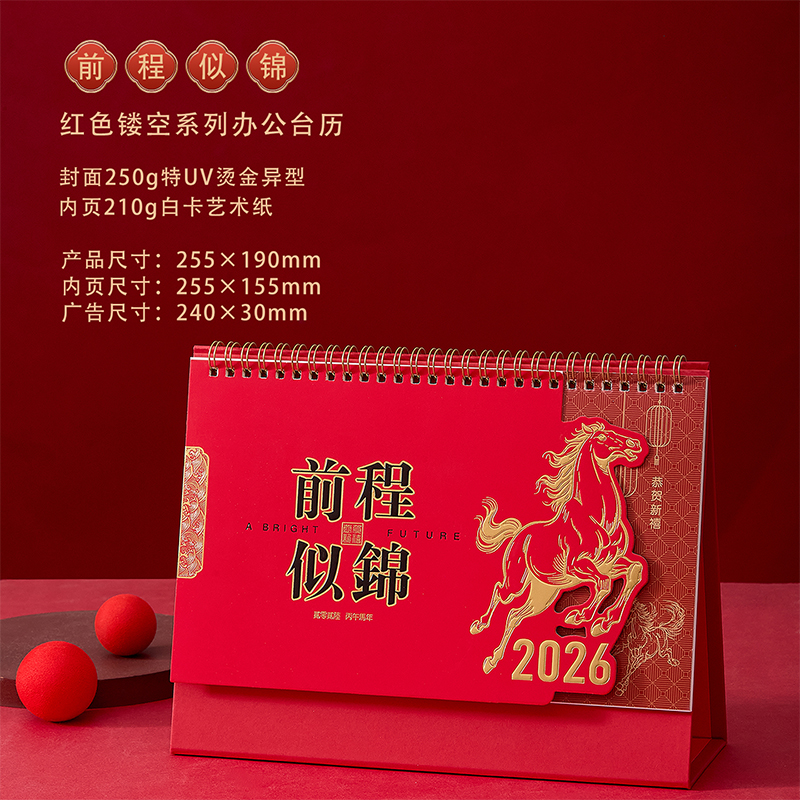 一辈子：2026马年新款迷你台历日历专版定制创意桌面摆件