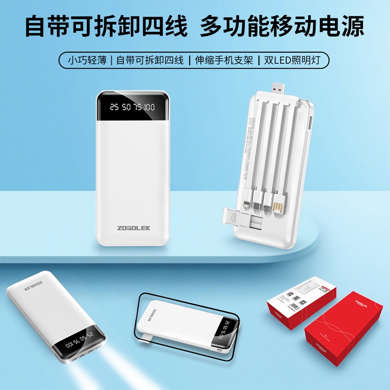 致尚丽和10000mAh自带四线移动电源P001