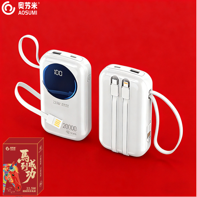 奥苏米开门红3C认证20000毫安时尚宝超级快充移动电源