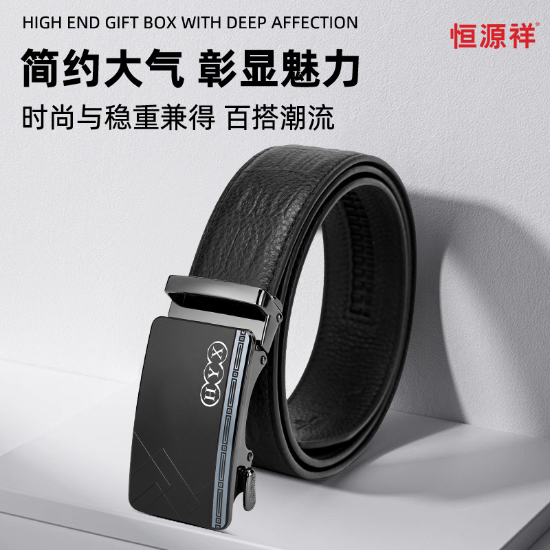 恒源祥自动扣皮带HYXP001黑色