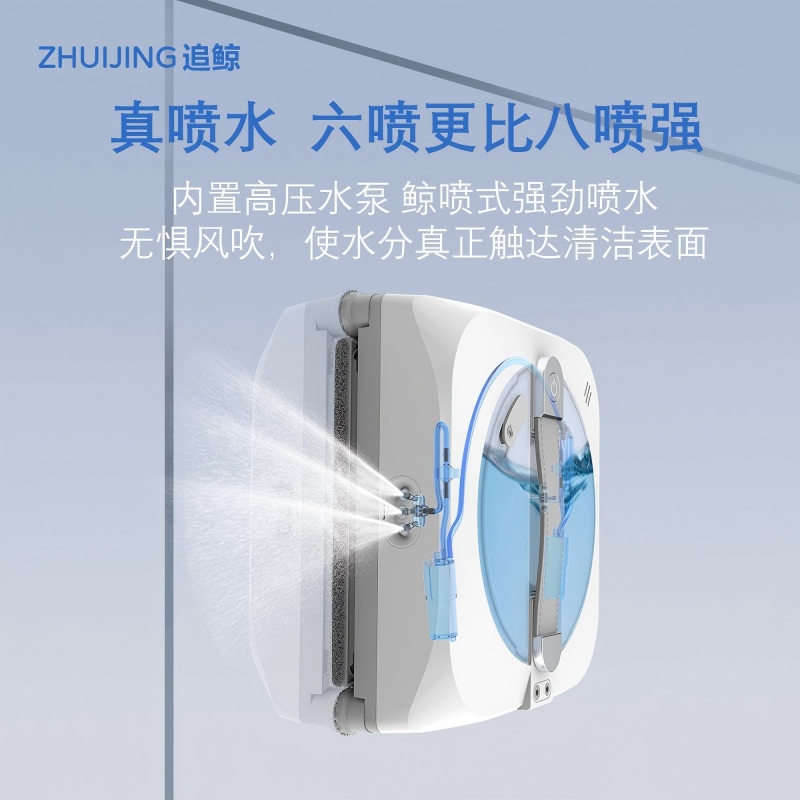 追鲸擦窗机器人擦窗神器全自动智能无死角高压喷水擦玻璃机器人