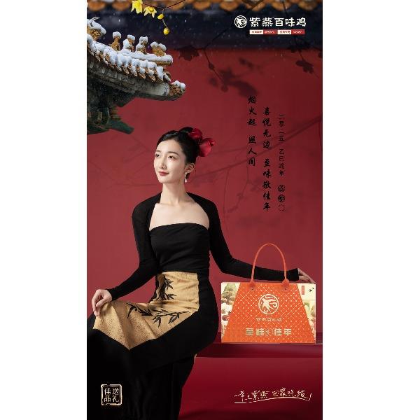 【紫燕百味鸡】至味佳年2026款礼盒1522g