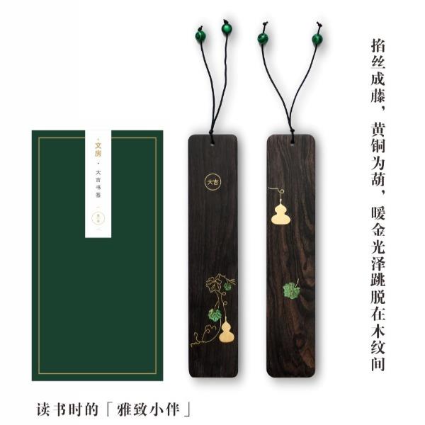 紫光檀大吉书签礼盒