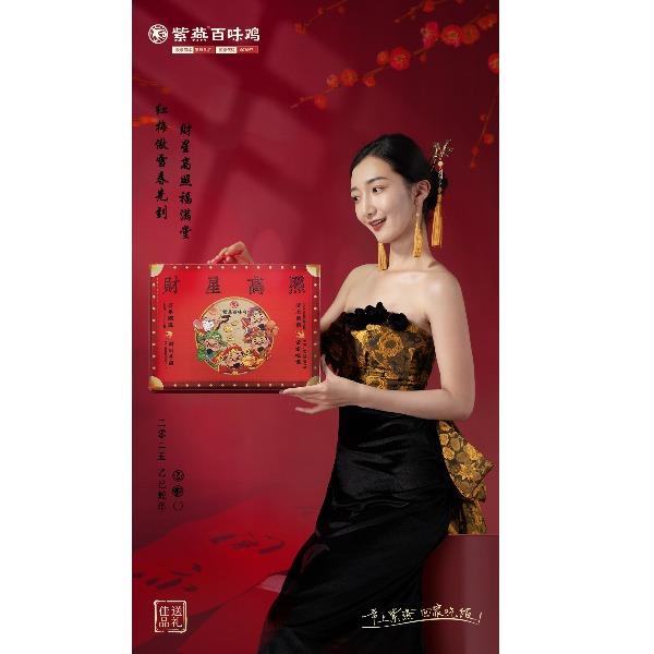 【紫燕百味鸡】财星高照2026款礼盒680g