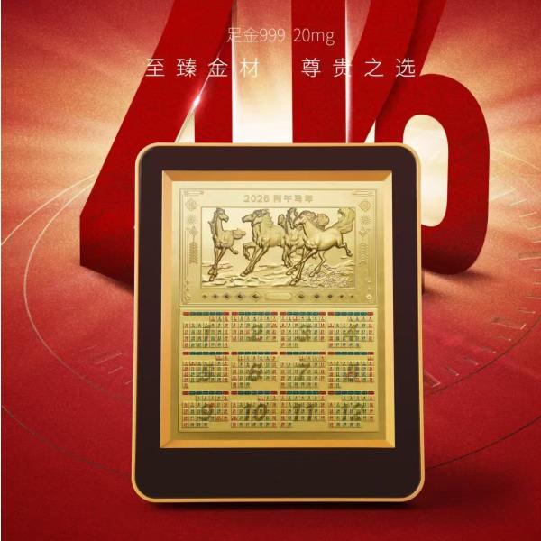 聚运鑫黄金骏马桌面台历银行政企好礼