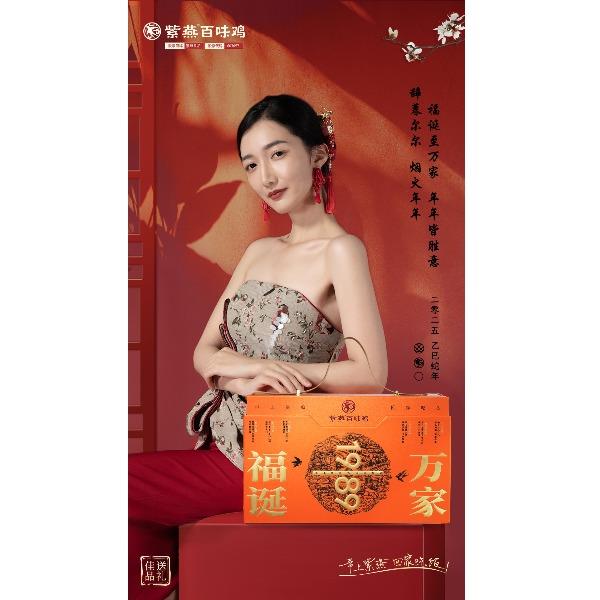 【紫燕百味鸡】福诞万家2026款礼盒2061g