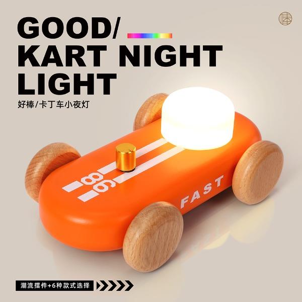 生活演异缤纷卡丁车小夜灯NO-HB065