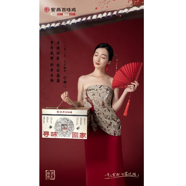 【紫燕百味鸡】寻味回家2026款礼盒2723g