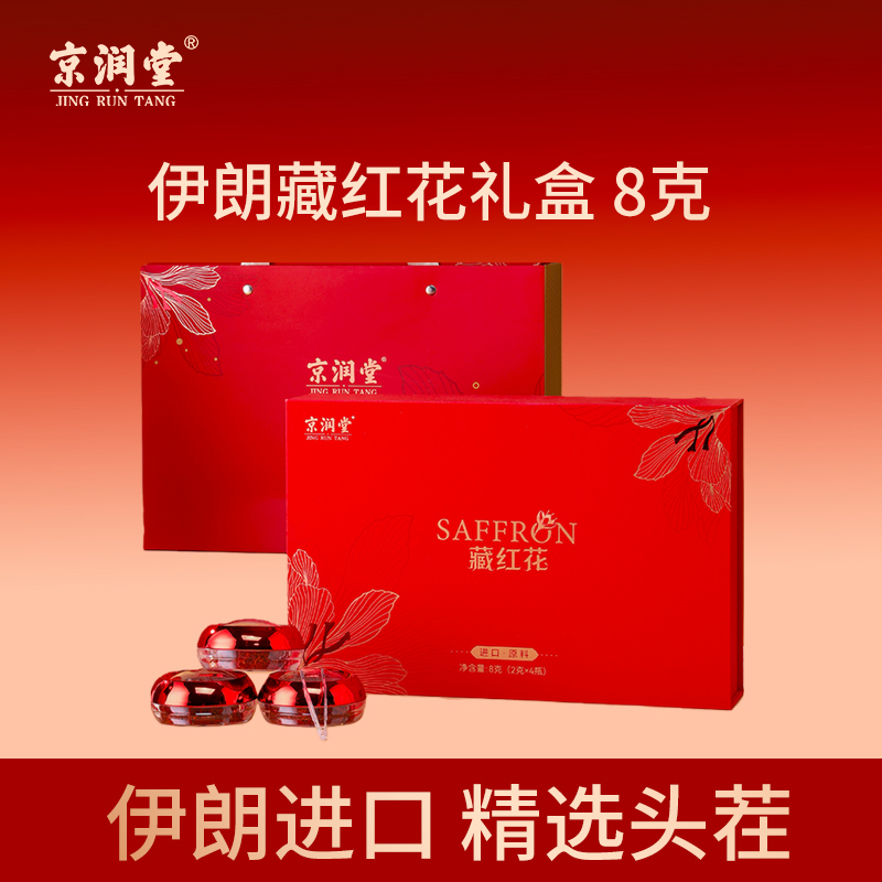 京润堂-藏红花8克礼盒