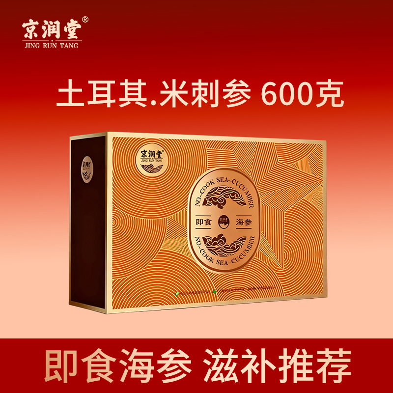 京润堂土耳其米刺参398款（600克）