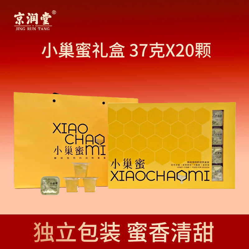 京润堂-小巢蜜