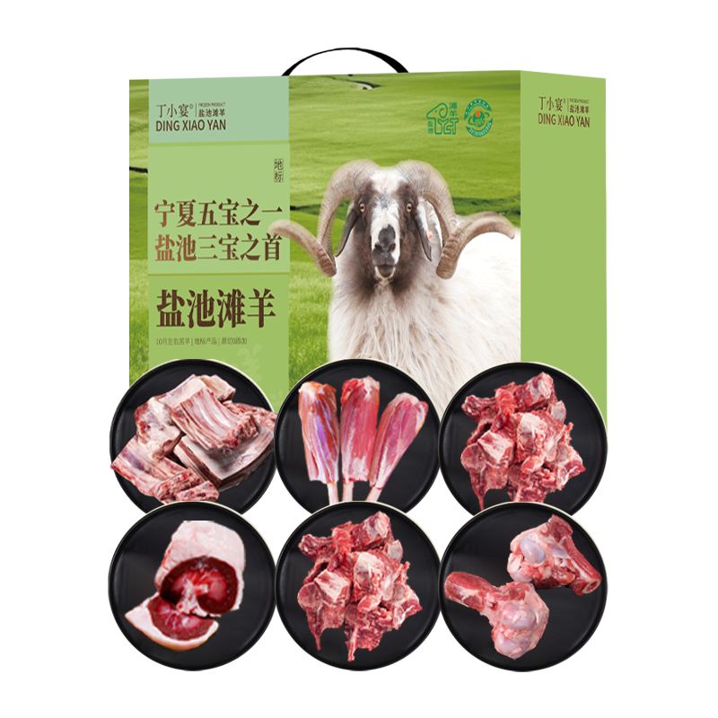 盐池滩羊668型3000g