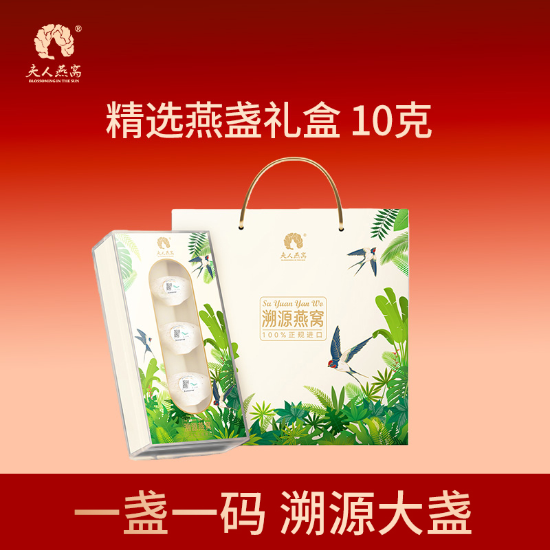 夫人燕窝-精选燕盏10克装