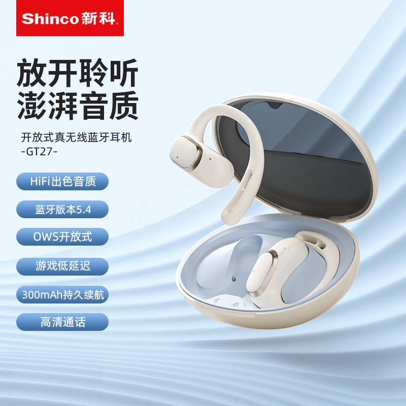 新科开放式真无线蓝牙耳机GT27