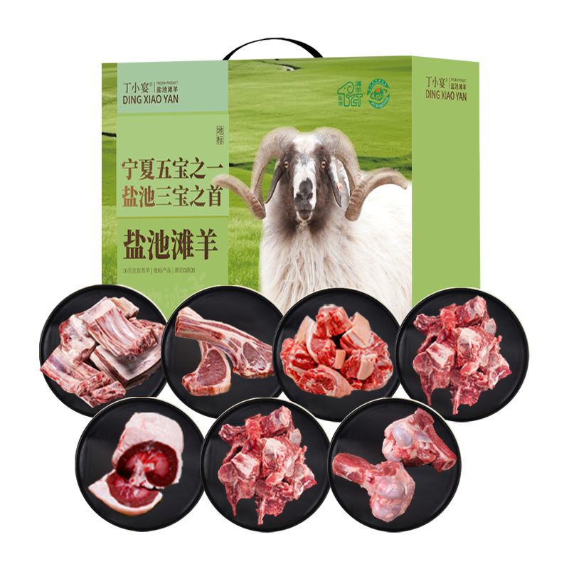 盐池滩羊898型3500g