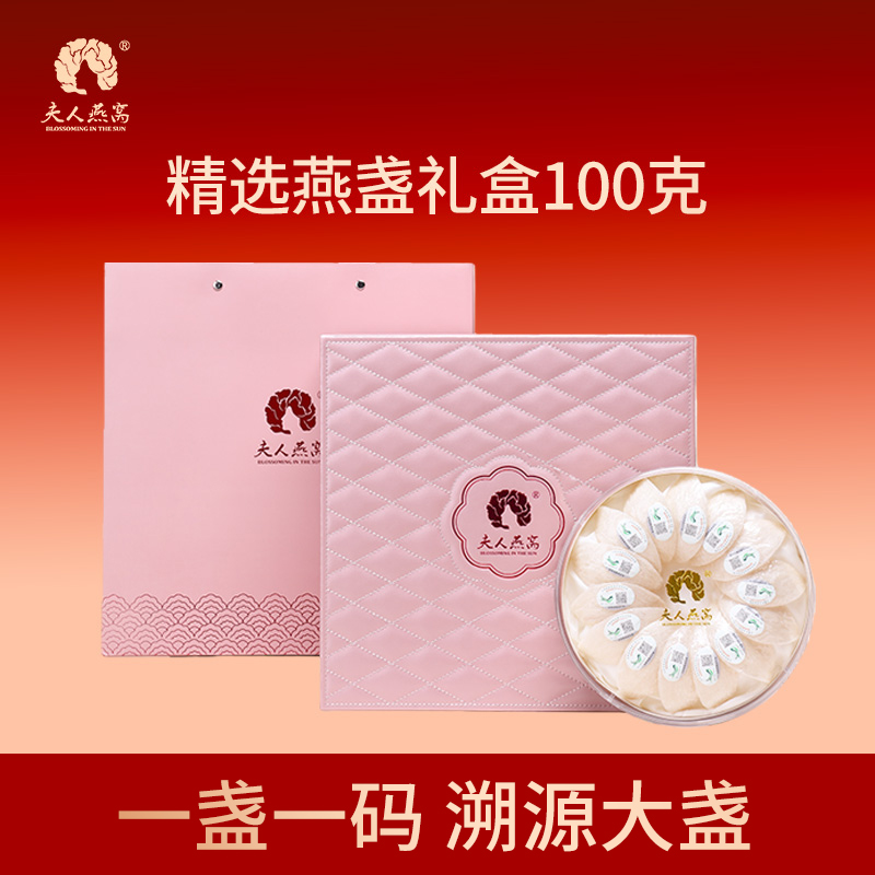 夫人燕窝-精选燕盏100克