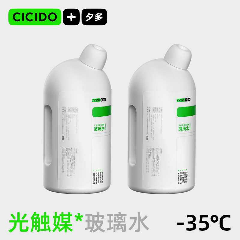 CICIDO夕多玻璃水-35度2瓶装