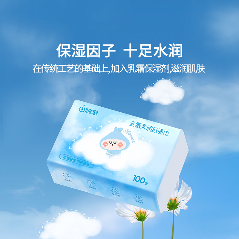 柚家保湿纸巾100抽296500