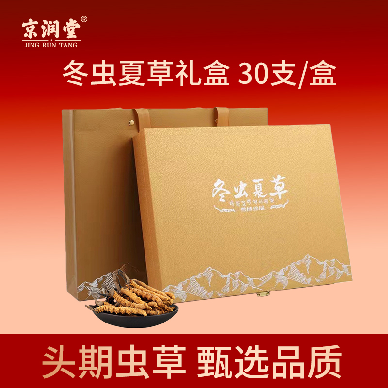 京润堂-冬虫夏草30支