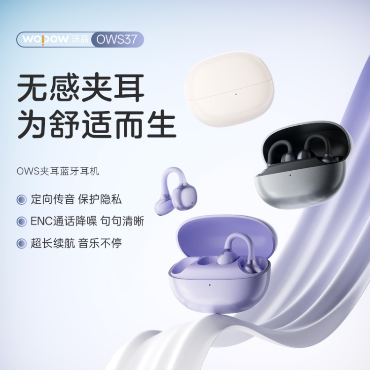 OWS夹耳蓝牙耳机OWS37