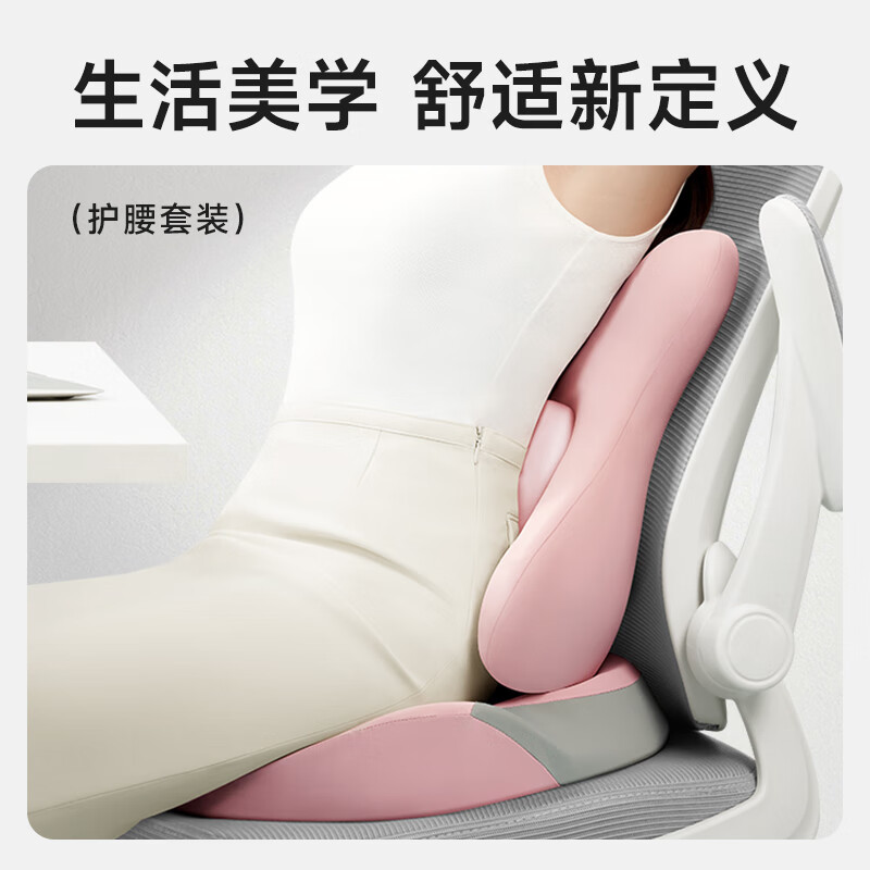 思莱宜小X腰靠D32&云舒套装L28