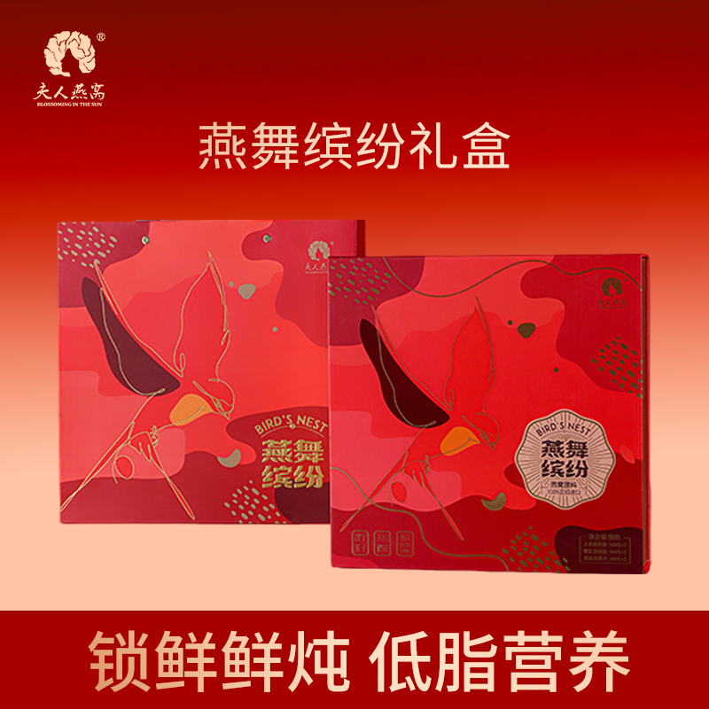 夫人燕窝-燕舞缤纷