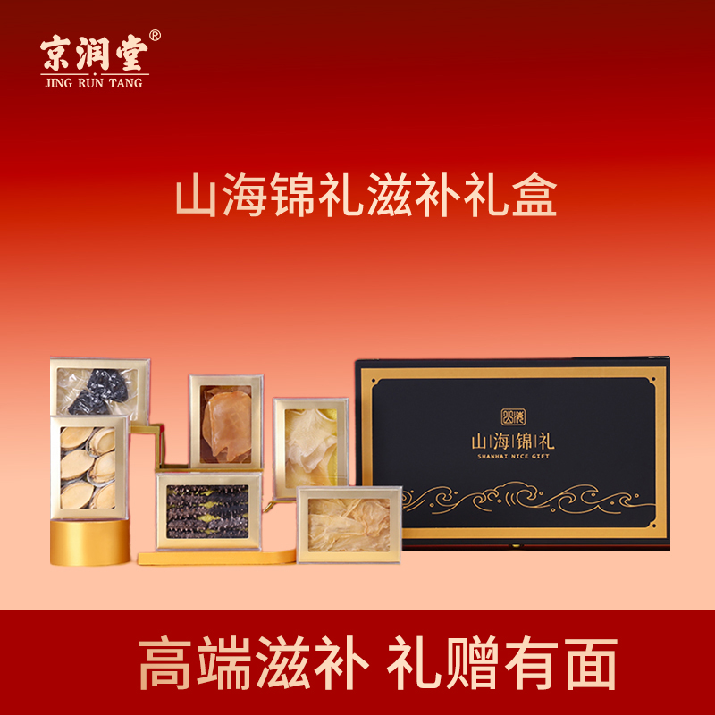 京润堂-山海锦礼
