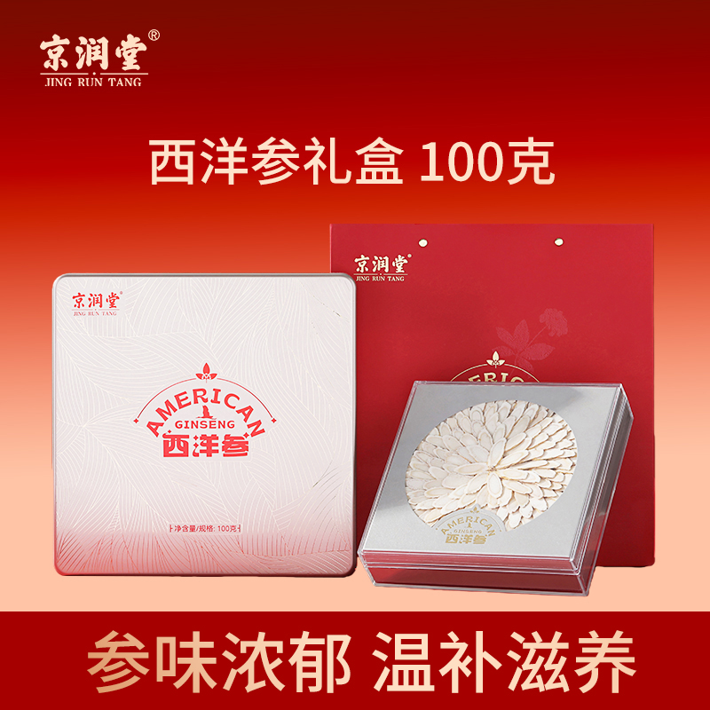 京润堂-西洋参100克