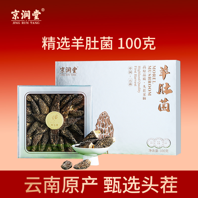 京润堂-精品羊肚菌100克