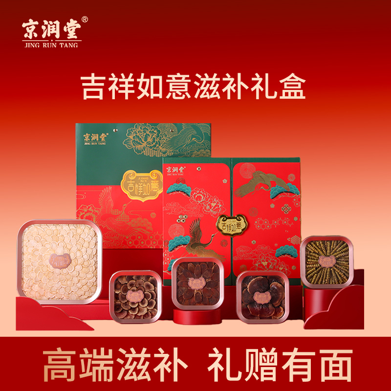 京润堂-吉祥如意