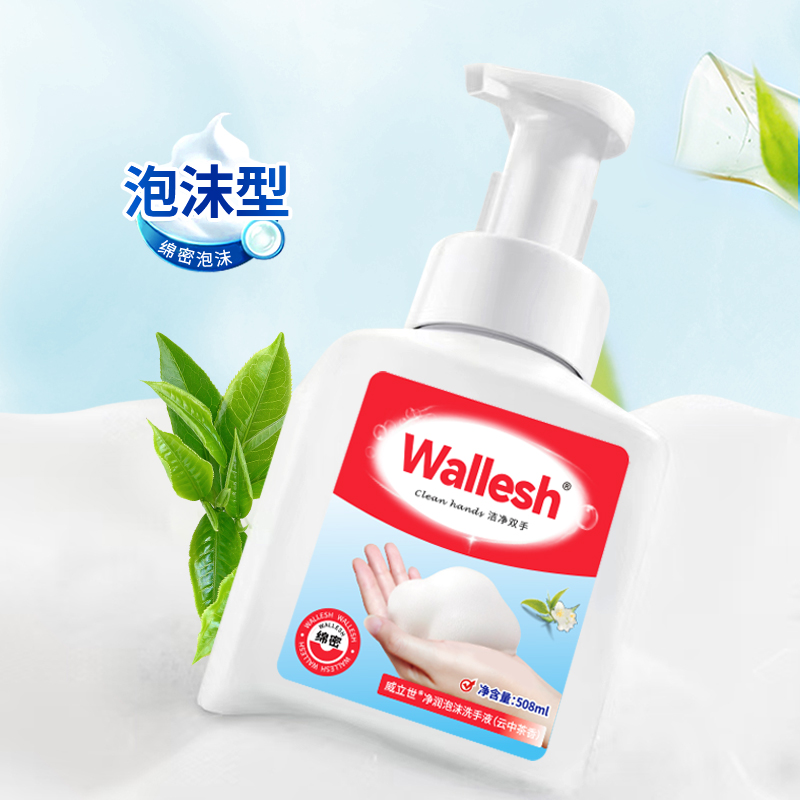 威立世Wallesh净润泡沫洗手液(云中茶香)508ml