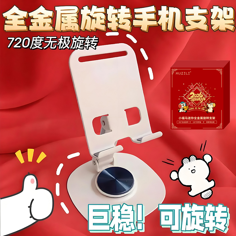 MUZILI·小福马迷你全金属手机平板桌面旋转支架HD2