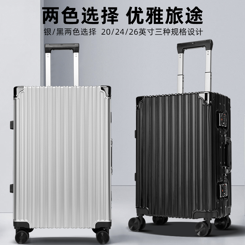 恒源祥条纹铝框拉杆箱HYX8045-24升级款