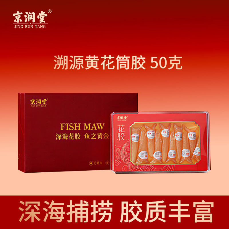 京润堂-溯源黄花筒胶50克
