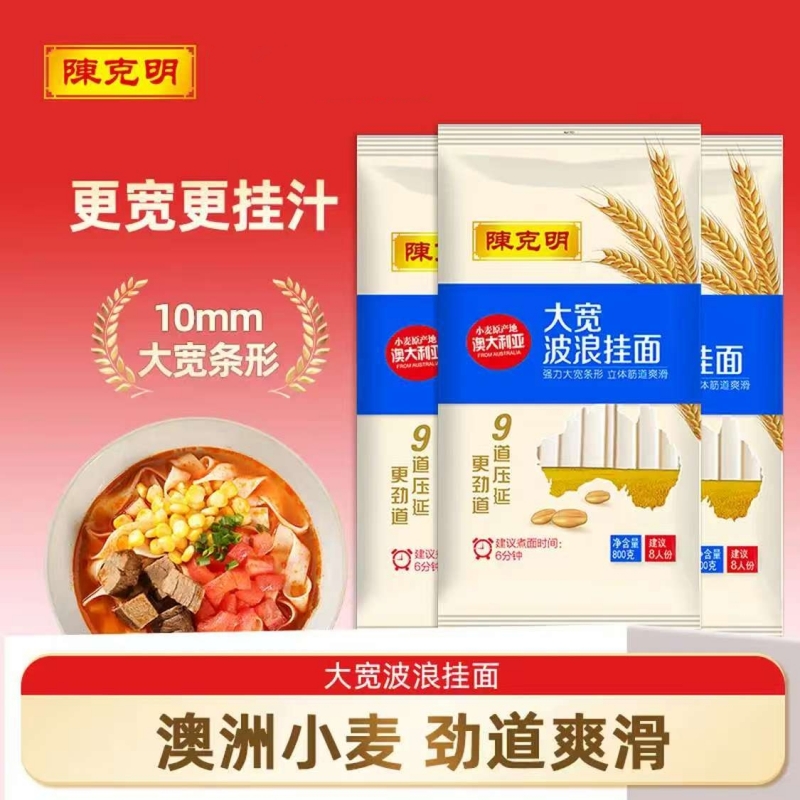 陈克明大宽波浪面800g*4