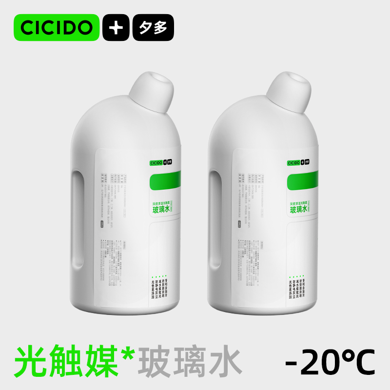 CICIDO夕多玻璃水-20度2瓶装