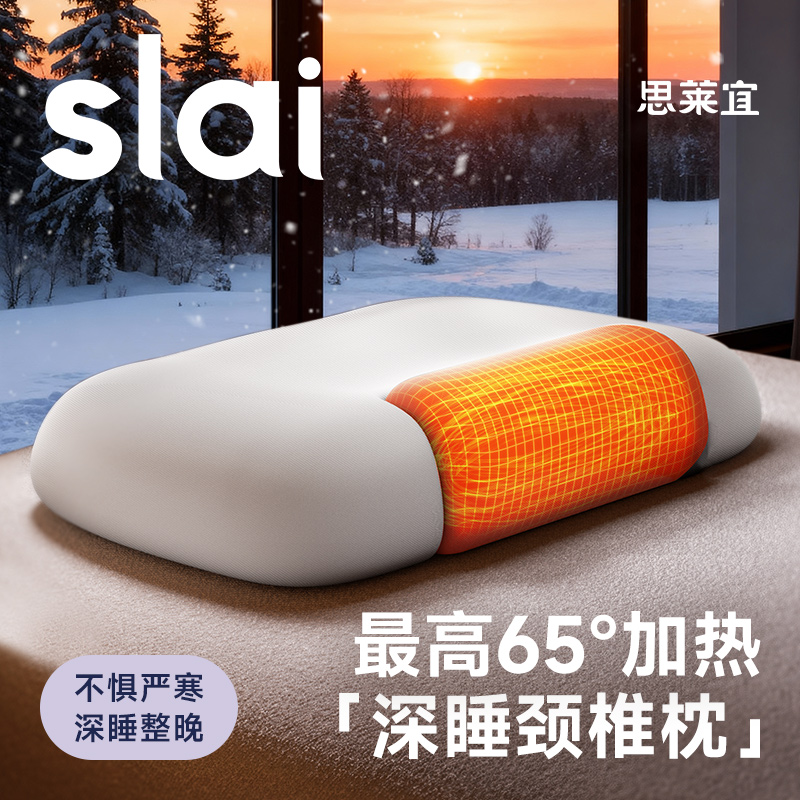 思莱宜深睡加热枕C15